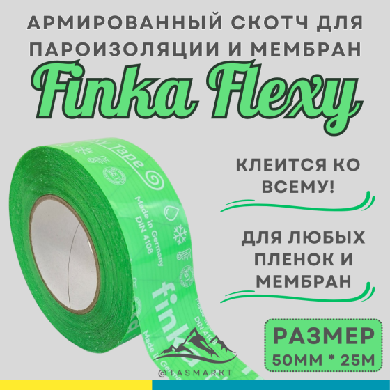 Армированный скотч для кровельных пленок и пароизоляции Finka Flexy Tape, 50 мм х 25 м Almaty