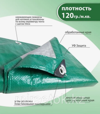 Тент тарпаулин 120 г/м2 с люверсами, усиленные углы и края. Размер 5х6 м Алматы
