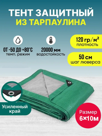 Тент тарпаулин 120 г/м2 с люверсами, усиленные углы и края. Размер 6х10 м Алматы