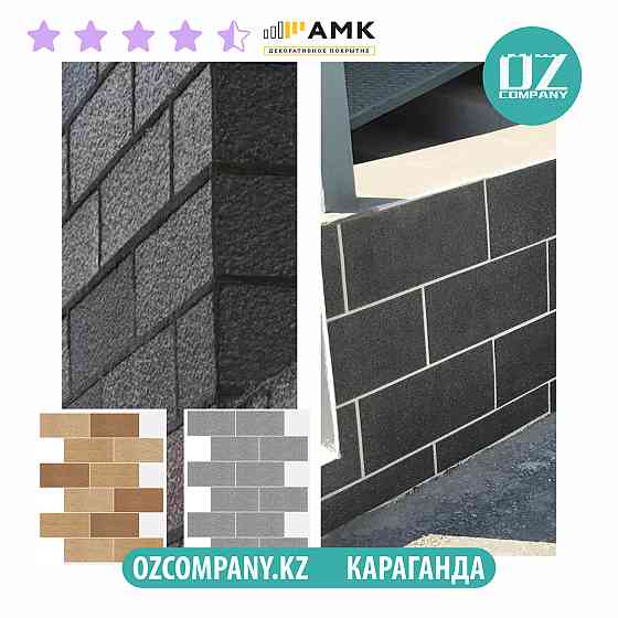 АМК-декларативное покрытие Блок Karagandy