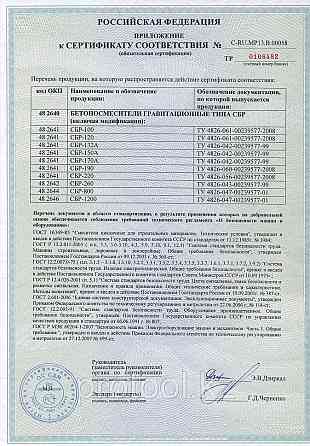 Бетоносмеситель СБР-132А.3 132 л, 0,7 кВт, 220 В Almaty