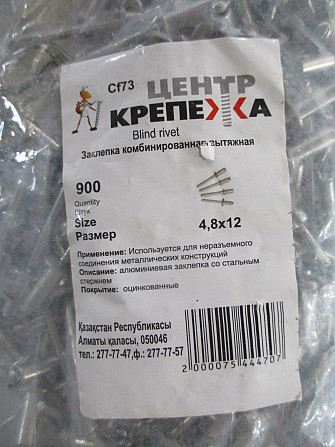 Заклепки вытяжные Stayer profix алюминиевые 4,8*12мм Атырау - изображение 1