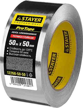 Алюминиевая лента Professional 50мкм 50 мм 50м STAYER 12268-50-50 Almaty