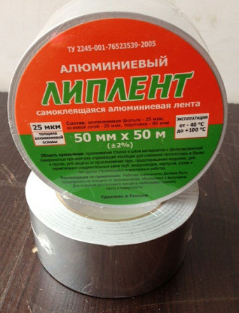 Скотч алюминиевый 0,05 х 40 м (цена за шт.) СА-005 Almaty - photo 1