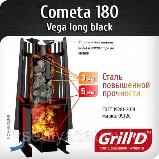 Дровяная банная печь Grill'D Cometa Vega 180 Window Almaty
