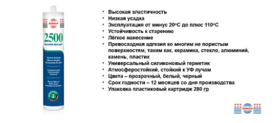 Силиконовый герметик Asmaco 2500 (универсальный) Алматы