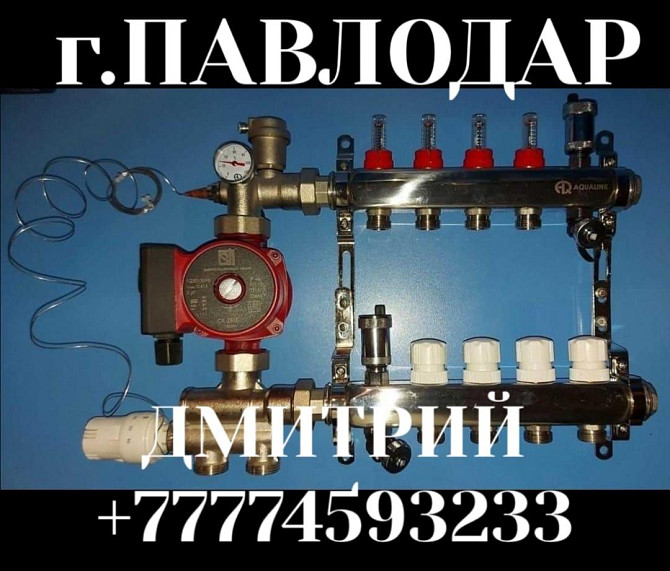 КОЛЛЕКТОР для теплого пола ПАВЛОДАР Павлодар - изображение 1