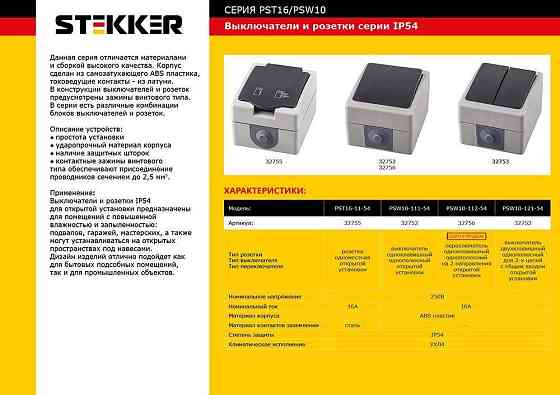 Выключатель STEKKER PSW10-121-54 Pavlodar