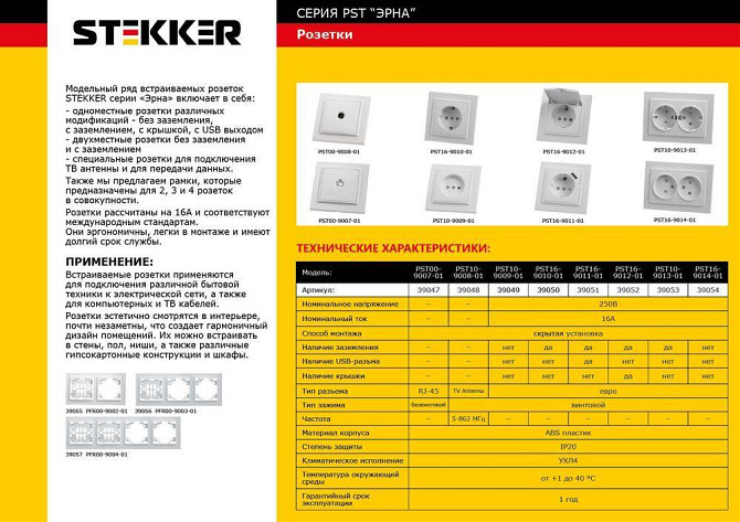 Розетка STEKKER PST16-9012-01 Павлодар - изображение 2