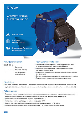 Автоматический вихревой насос RPWm Shymkent - photo 3