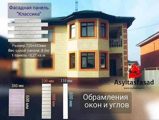 Панели фасадные Almaty