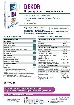 DECOR, Штукатурка декоративная "короед", Белый, 25 кг, Bergauf Almaty - photo 4