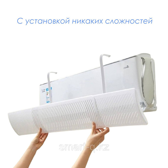 Универсальный экран-отражатель потока воздуха для кондиционера с рассеивающим экраном, от 60 до 95 с Almaty - photo 2