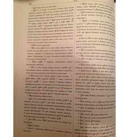 Арабско-казахский словарь 50 000 слов Almaty