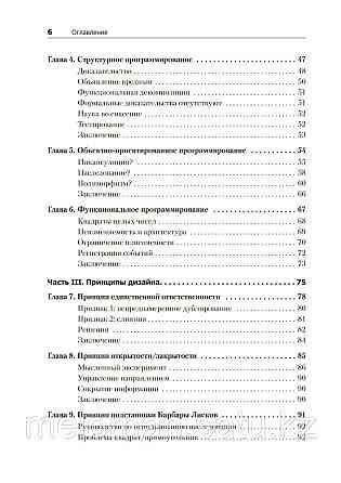 Мартин Р. С.: Чистая архитектура. Искусство разработки программного обеспечения Almaty