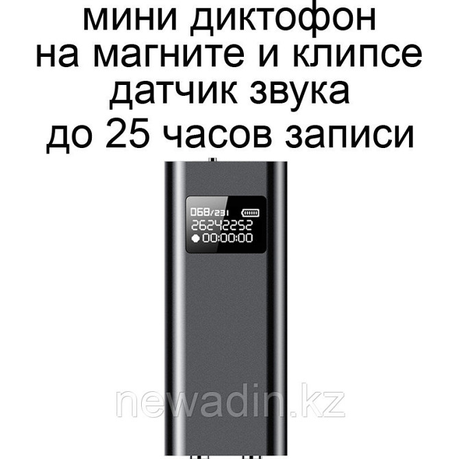 Мини диктофон на магните и клипсе с датчиком звука (запись до 25 часов) ReVizorro® VoR-700 Almaty - photo 1