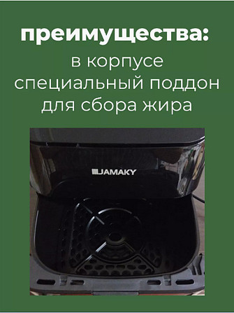 Аэрогриль/аэрофритюрница электрический, мультипечь 5.5л, Jamaky Almaty - photo 4