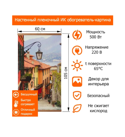 Гибкий обогреватель инфракрасный Тепломакс Курортный городок настенный 60х105 см Almaty