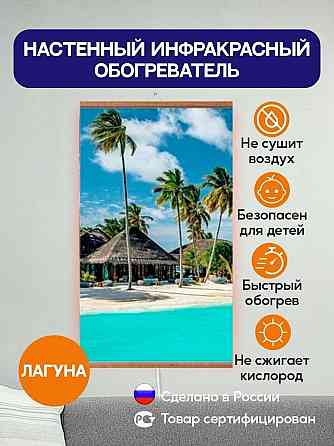 Гибкий обогреватель инфракрасный Тепломакс Лагуна настенный 60х105 см Almaty