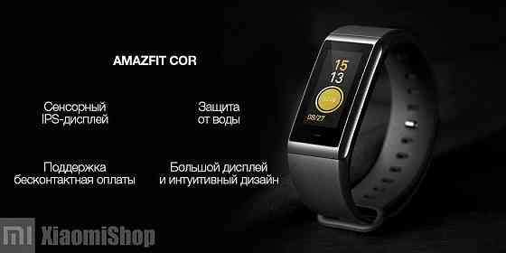 Браслет Amazfit Cor Astana