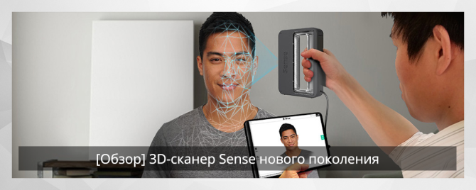 3D сканер Sense (2-е поколение) Нур-Султан - изображение 3