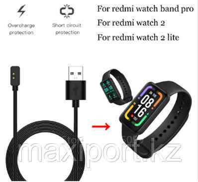 USB кабель-зарядка для смарт-часов Xiaomi Redmi Watch 2/ Watch 2 Lite poco watch Алматы