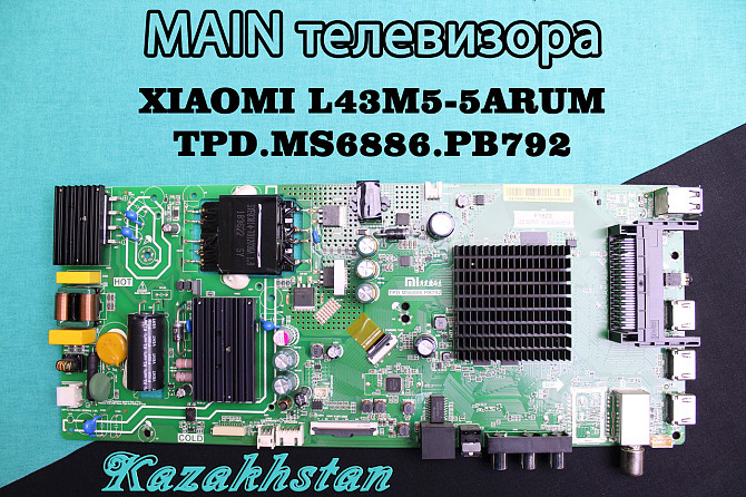 Материнская плата телевизора XIAOMI L43M5-5ARUM маркировка: TPD.MS6886.PB792 Kostanay - photo 1