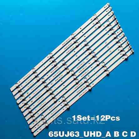 ПОДСВЕТКА 65UJ634T, 65UJ634V, 65UJ6300, 65UJ630V, 65UJ5500, 65UJ6307, 65UJ63, 65UJ6320, 65UJ6309, 65 Астана
