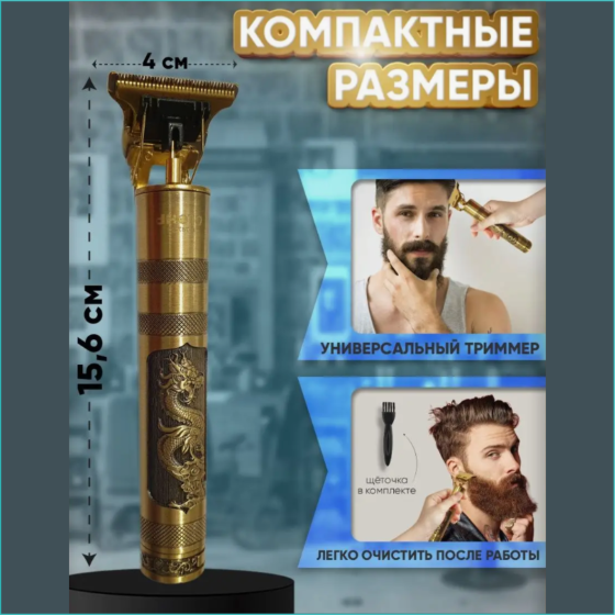 Профессиональный триммер для стрижки волос "Steel Point" (Беспроводной) Almaty