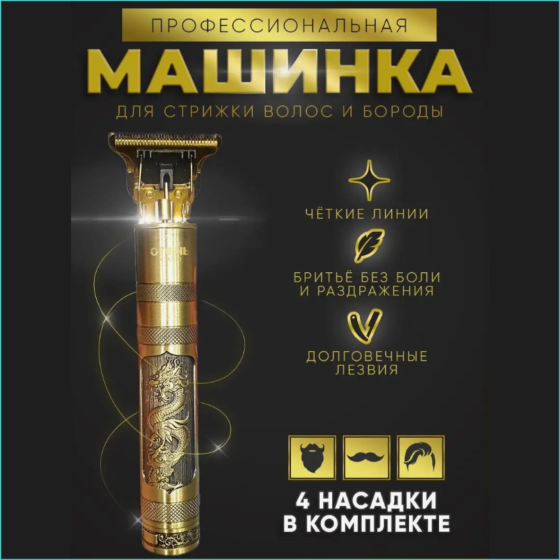 Профессиональный триммер для стрижки волос "Steel Point" (Беспроводной) Almaty