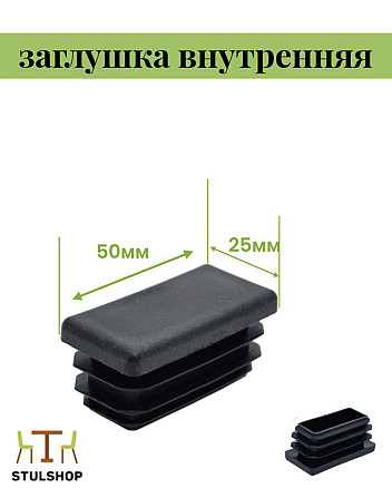 Заглушка для трубы 25х50 мм, ЧР Шахтинск - изображение 2