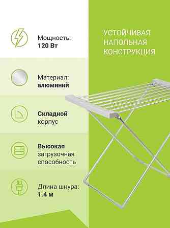 Сушилка для белья напольная (с подогревом) GW-2501 Almaty