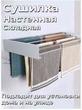 Сушилка настенная, металлическая Almaty
