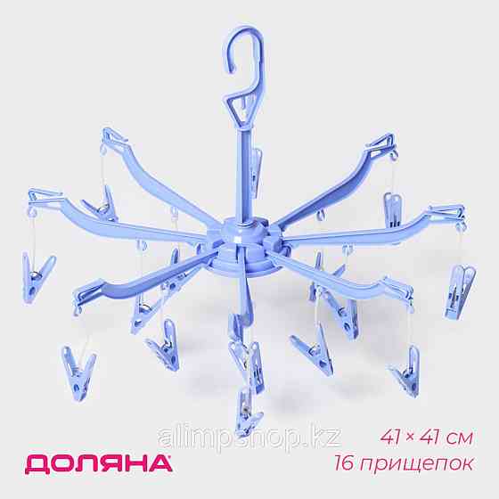 Сушилка для белья подвесная Доляна, 41×41 см, 16 прищепок, цвет МИКС Almaty