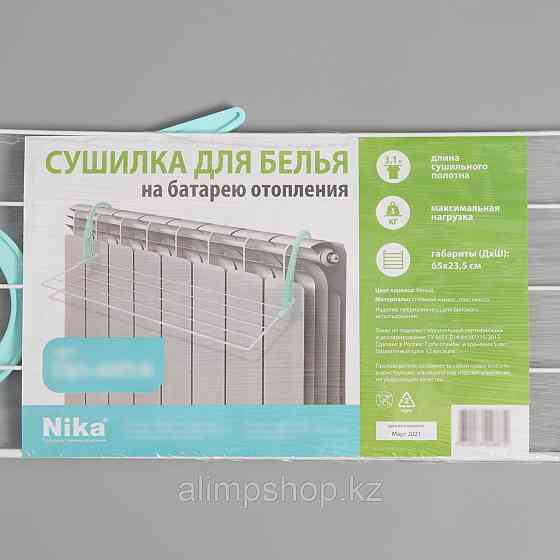 Сушилка для белья на радиатор, 65×23,5×18 см, цвет белый Almaty