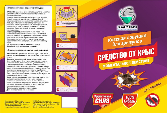 Книжка (клеевая ловушка для грызунов) Шымкент - изображение 2