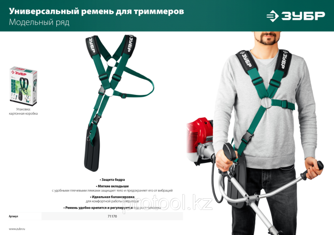 Универсальный ремень для триммеров ЗУБР Almaty - photo 3