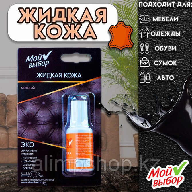 Жидкая кожа "Мой выбор", черная, 20 мл Almaty - photo 2