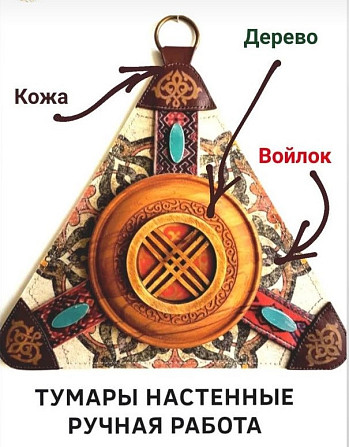 Тумар настенный, 35 см, вид 1 Актау - изображение 2