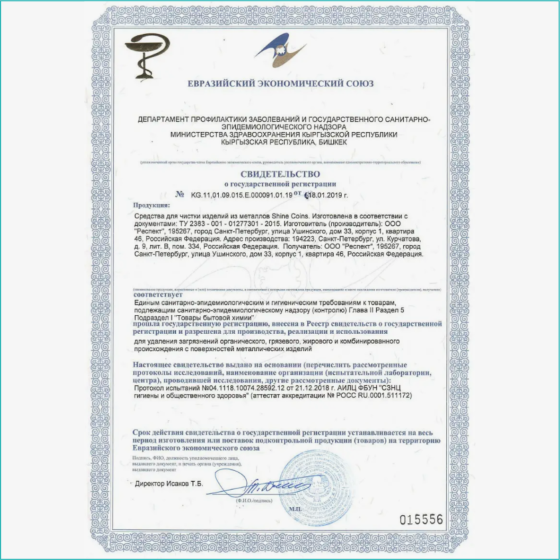 Средство для чистки медных бронзовых и латунных монет "Shine Coins" Almaty