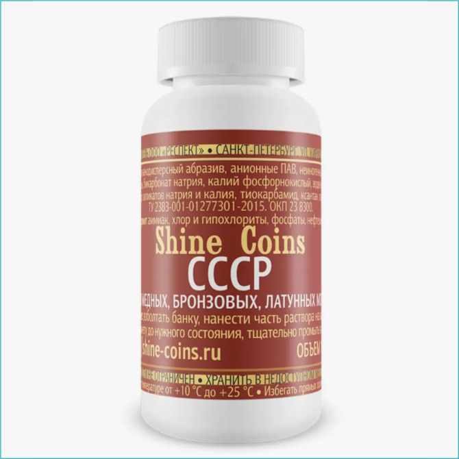 Средство для чистки медных бронзовых и латунных монет "Shine Coins" Almaty - photo 1