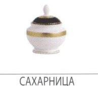 Цептер Фарфор Блэк- энд-Уайт кофейный сервиз на 12 персон Astana - photo 3