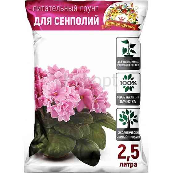 Грунт "ЦАРИЦА ЦВЕТОВ" для сенполий 2,5л Астана