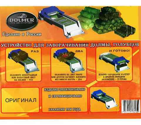 Устройство для заворачивания долмы, голубцов DOLMER Алматы