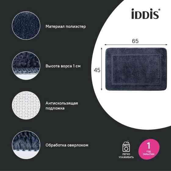 Коврик для ванной комнаты, 65х45, микрофибра, синий, IDDIS PSQS05Mi12 Almaty