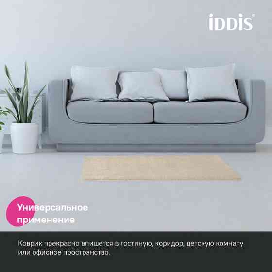 Коврик для ванной комнаты, 70x120, микрофибра, бежевый, IDDIS BSQL01Mi12 Almaty