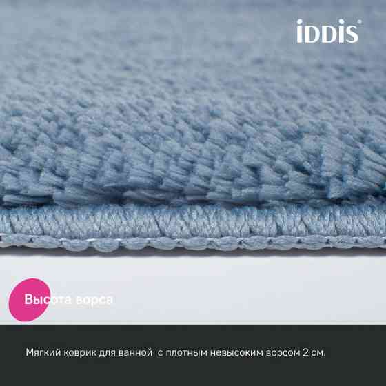 Коврик для ванной комнаты, 70x120, микрофибра, синий, IDDIS BSQL03Mi12 Almaty