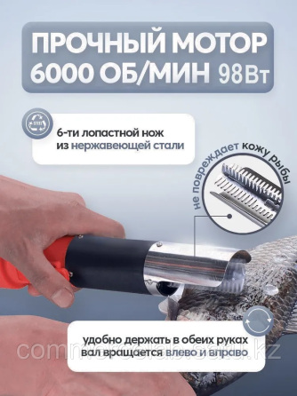 Рыбочистка электрическая аккумуляторная для рыбы 6000 об. мин, мощность 98 Вт , 6 лопастной нож Almaty