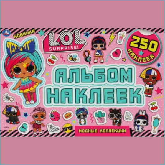 Альбом наклеек "LOL" (250 наклеек) Almaty