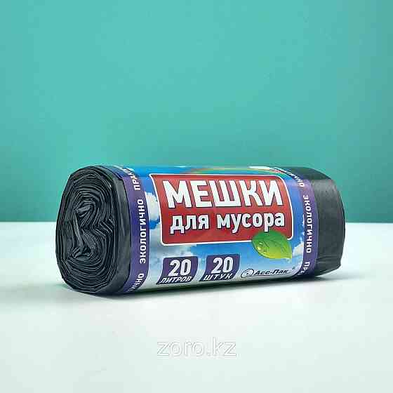Мусорный мешок Радуга 20 литр 20r AR-P20 Алматы